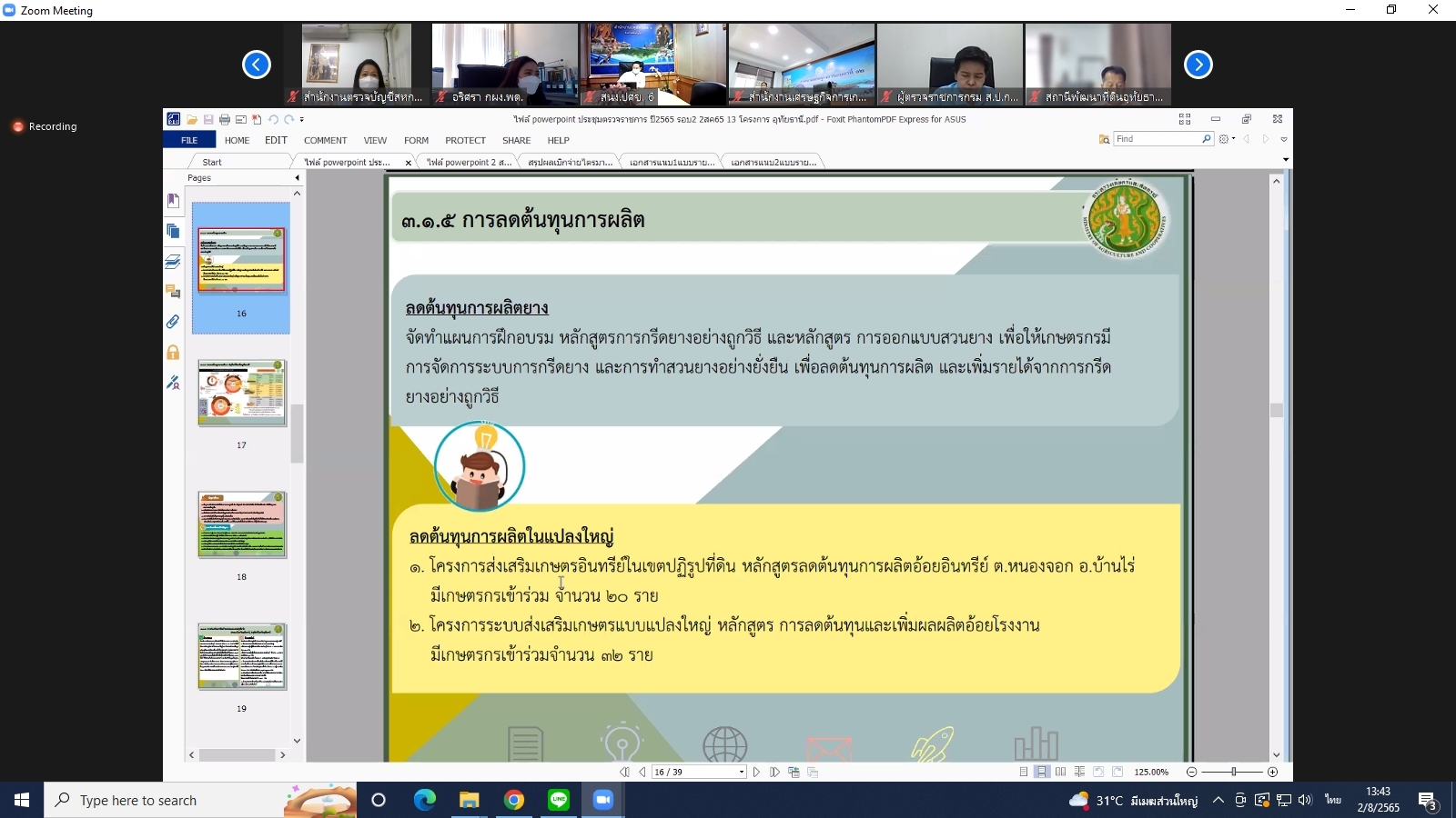 title - ผู้ตรวจราชการกรม ร่วมประชุมตรวจติดตามความก้าวหน้า ผลการดำเนินงานตามแผนการตรวจราชการและการขับเคลื่อนแบบบูรณาการ ในพื้นที่ของผู้ตรวจราชการกระทรวงเกษตรและสหกรณ์ ประจำปีงบประมาณ พ.ศ. 2565 รอบที่ 2 ของจังหวัดอุทัยธานี ผ่านระบบการประชุมทางไกลออนไลน์ Application Zoom